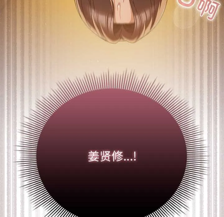 请弄臟我的女朋友 第35話 第87页