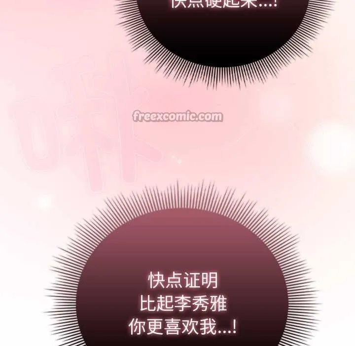 请弄臟我的女朋友 第35話 第28页