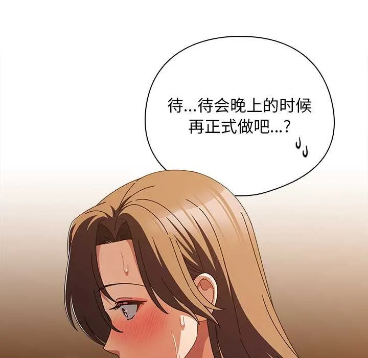 请弄臟我的女朋友 第35話 第96页