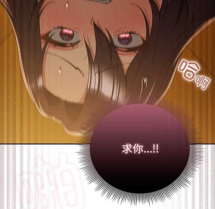 请弄臟我的女朋友 第35話 第89页