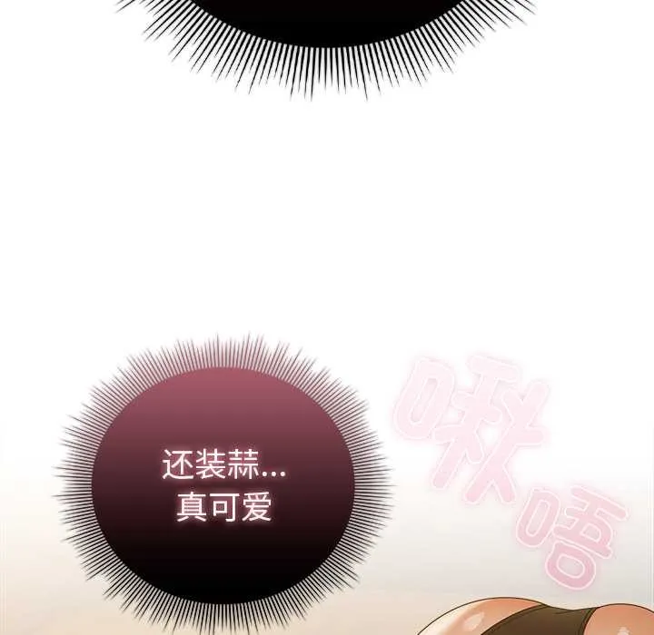 请弄臟我的女朋友 第35話 第36页