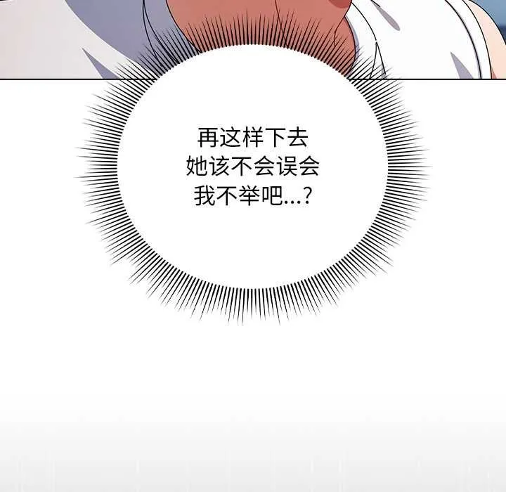 请弄臟我的女朋友 第35話 第116页