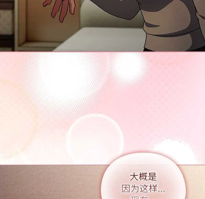 请弄臟我的女朋友 第29話 第68页