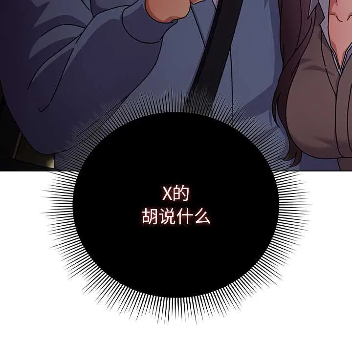 请弄臟我的女朋友 第29話 第36页