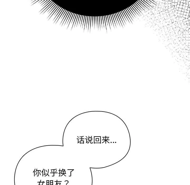 请弄臟我的女朋友 第29話 第10页