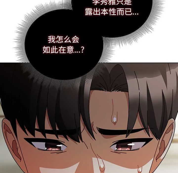 请弄臟我的女朋友 第29話 第125页