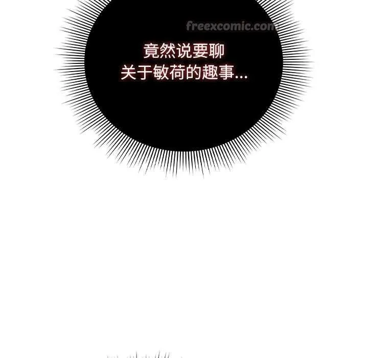 请弄臟我的女朋友 第29話 第56页