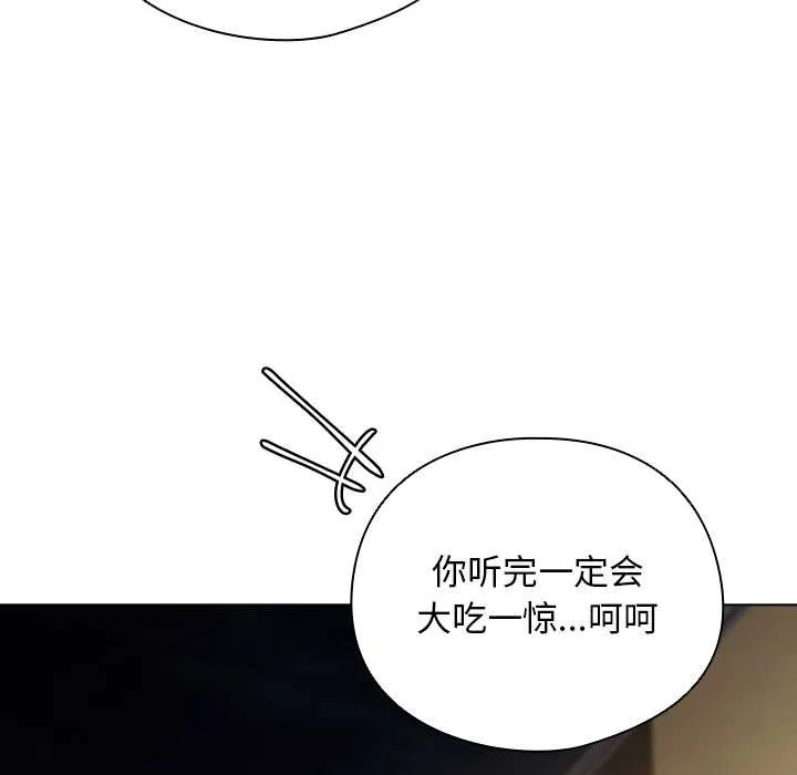 请弄臟我的女朋友 第29話 第34页