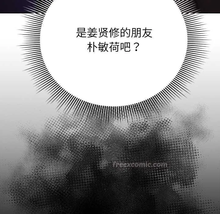 请弄臟我的女朋友 第29話 第14页