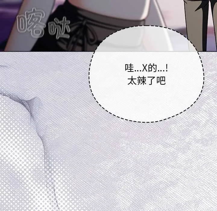 请弄臟我的女朋友 第29話 第95页