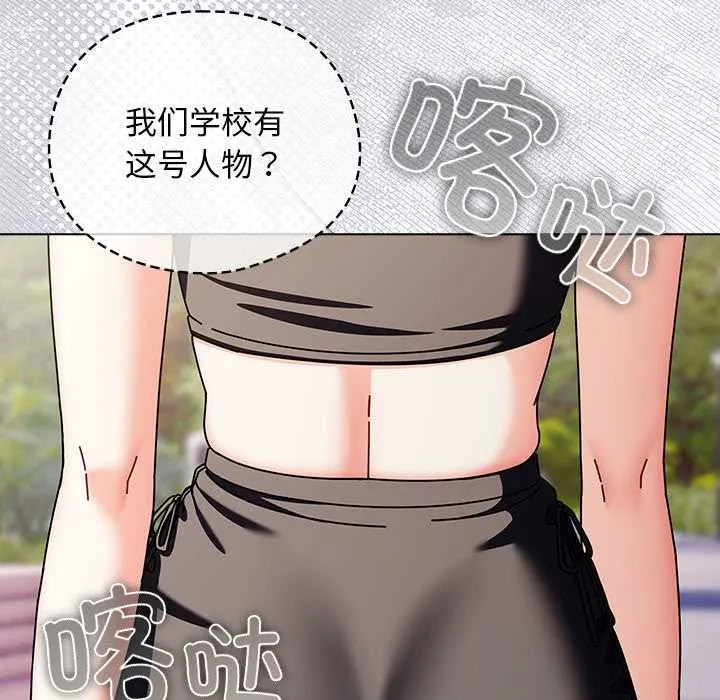 请弄臟我的女朋友 第29話 第96页