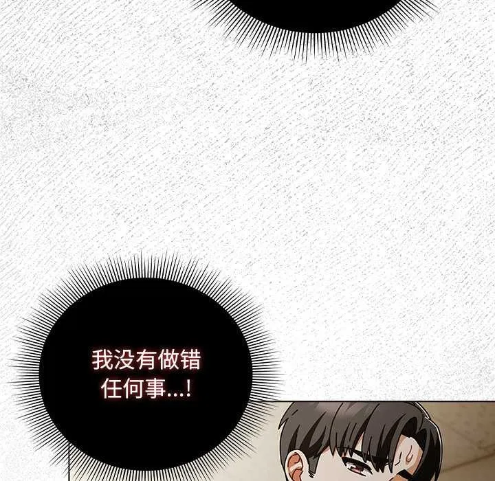 请弄臟我的女朋友 第29話 第132页