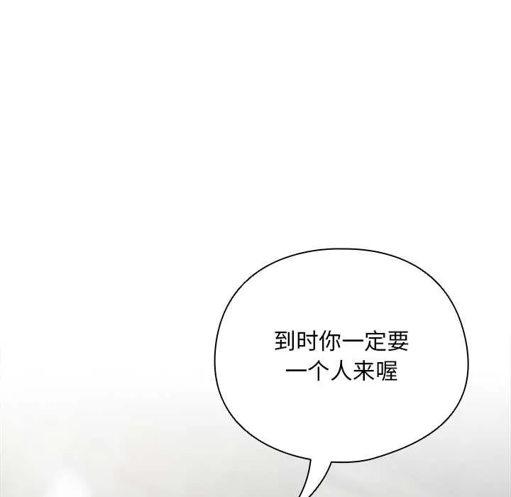请弄臟我的女朋友 第29話 第37页