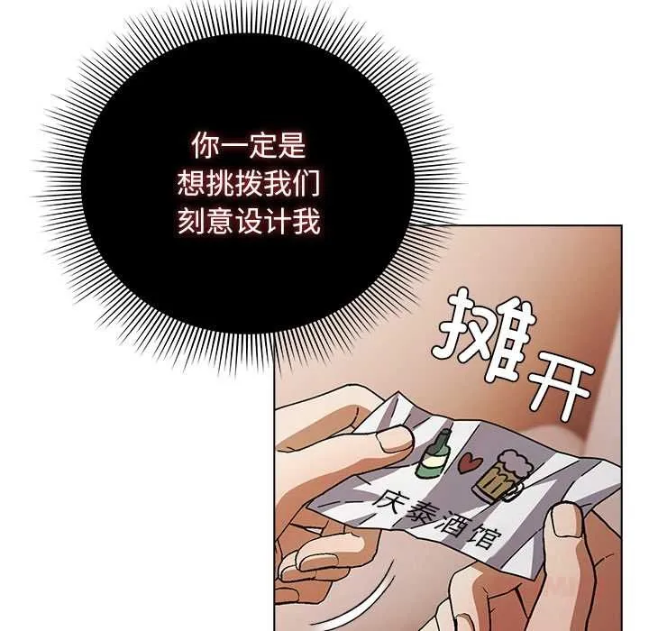 请弄臟我的女朋友 第29話 第57页
