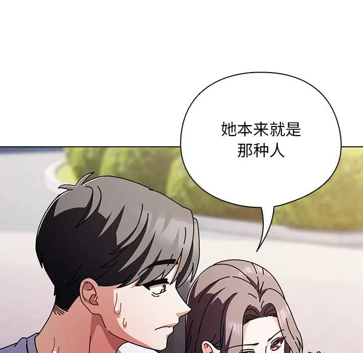 请弄臟我的女朋友 第29話 第113页