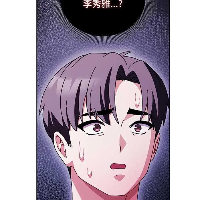 请弄臟我的女朋友 第29話 第106页