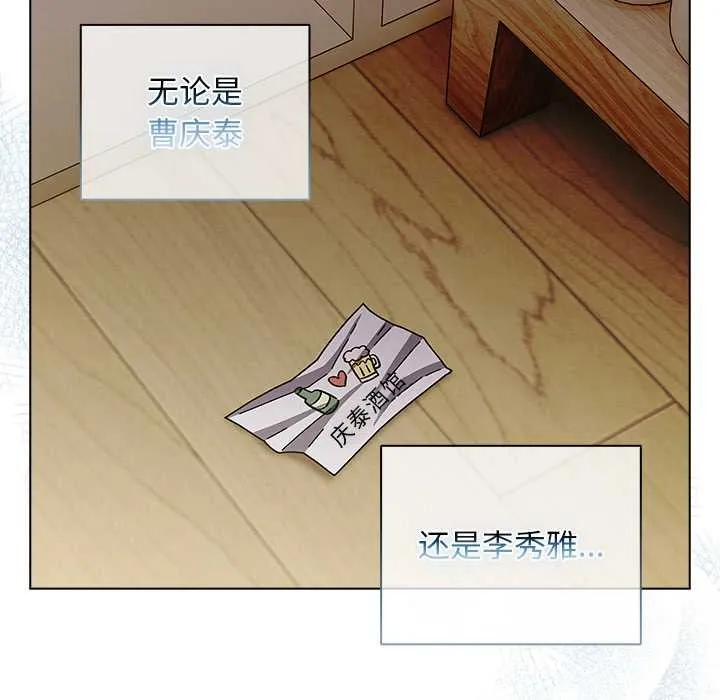 请弄臟我的女朋友 第29話 第77页