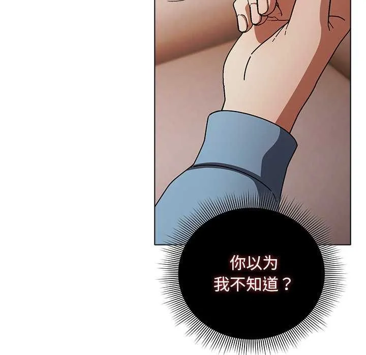 请弄臟我的女朋友 第29話 第58页