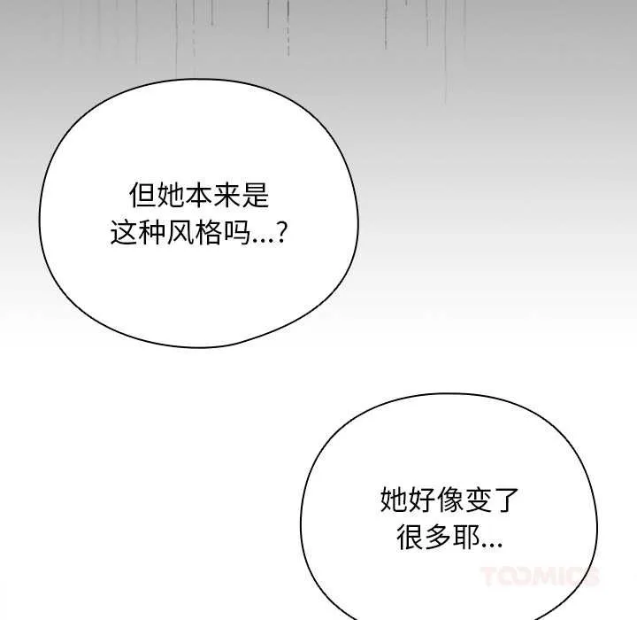 请弄臟我的女朋友 第29話 第102页