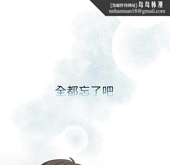 请弄臟我的女朋友 第29話 第78页