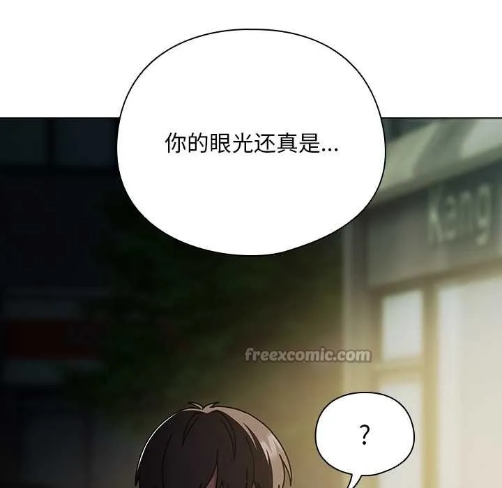 请弄臟我的女朋友 第29話 第28页