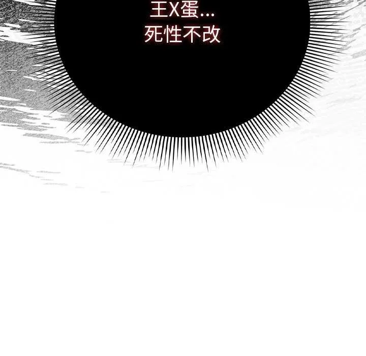 请弄臟我的女朋友 第29話 第45页