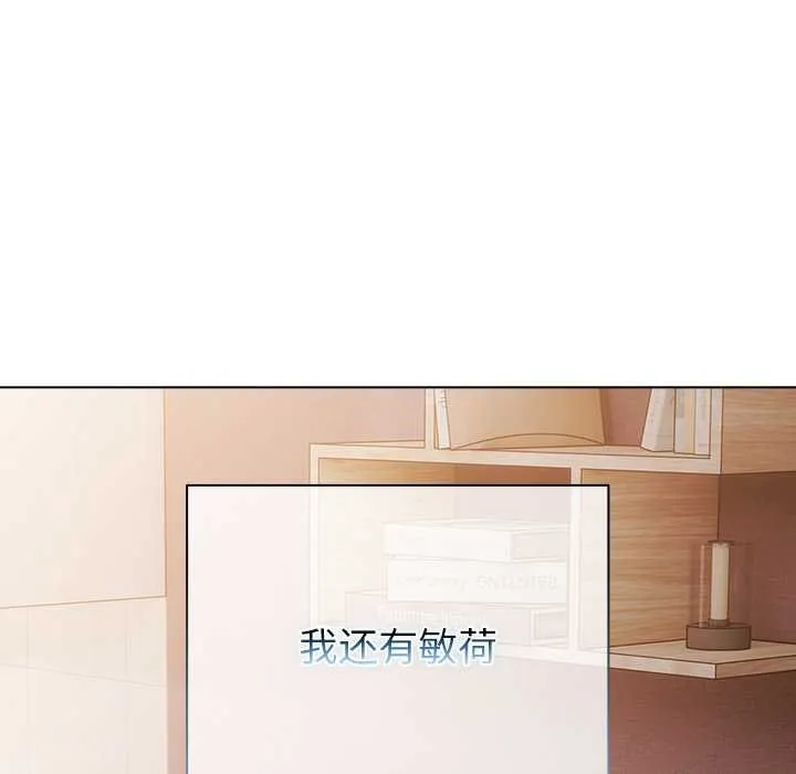 请弄臟我的女朋友 第29話 第74页