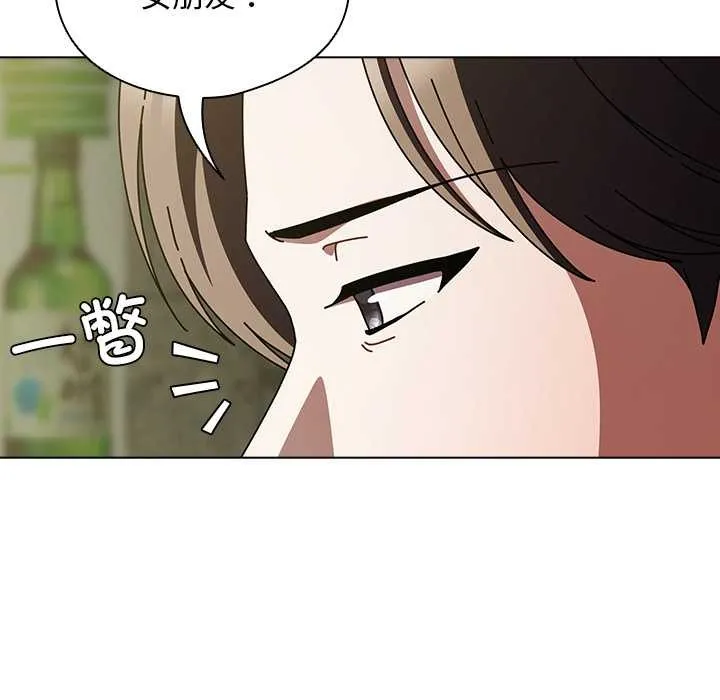 请弄臟我的女朋友 第29話 第11页