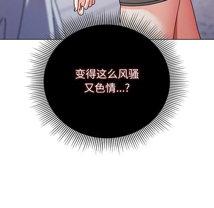 请弄臟我的女朋友 第29話 第110页