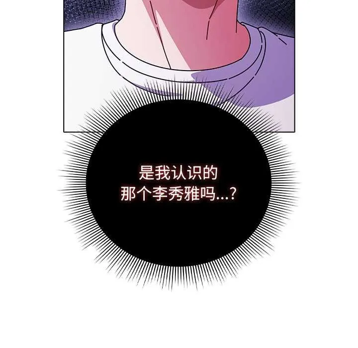 请弄臟我的女朋友 第29話 第107页