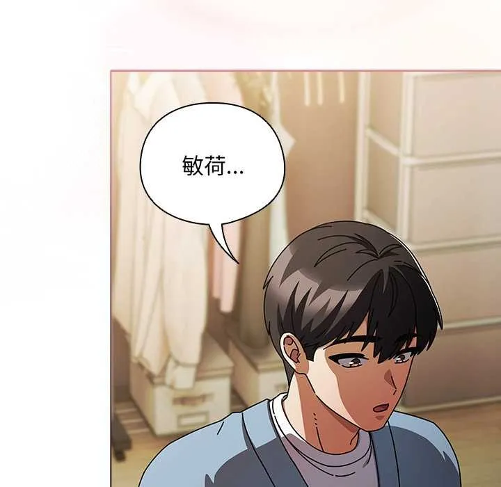 请弄臟我的女朋友 第29話 第71页