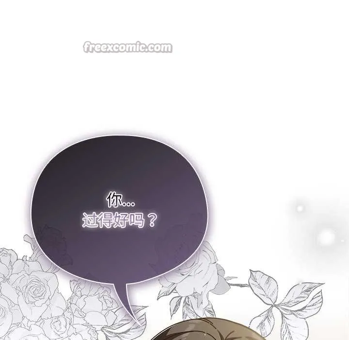 请弄臟我的女朋友 第29話 第140页