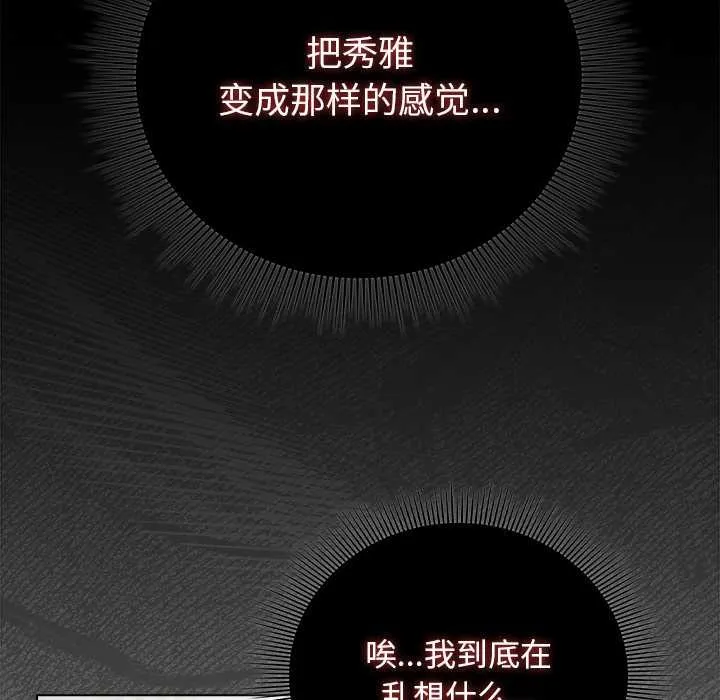 请弄臟我的女朋友 第29話 第128页