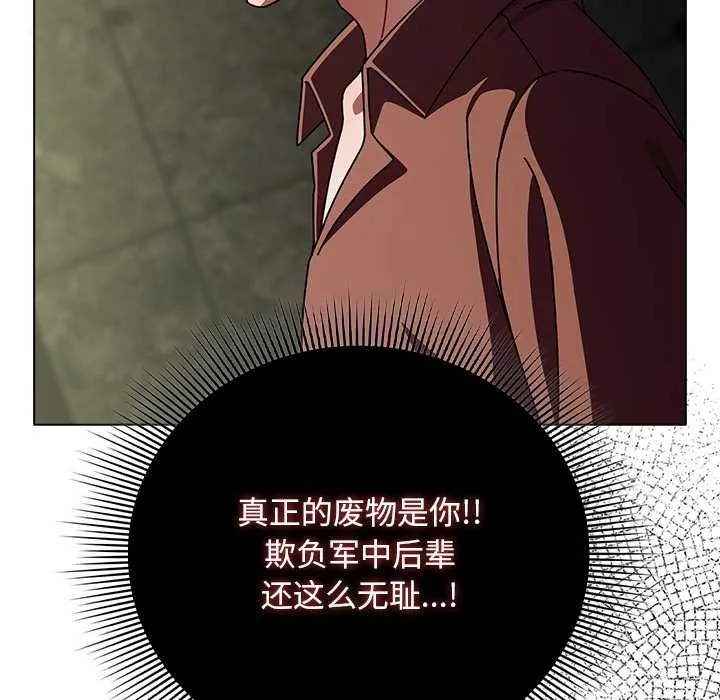 请弄臟我的女朋友 第29話 第9页