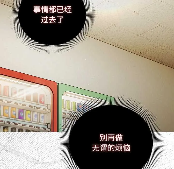 请弄臟我的女朋友 第29話 第131页