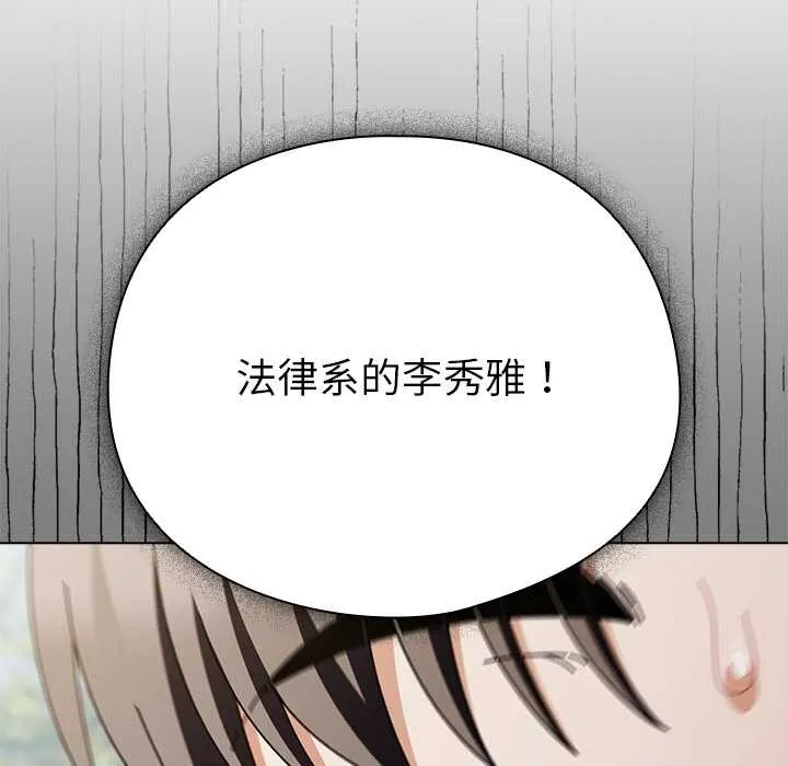 请弄臟我的女朋友 第29話 第100页