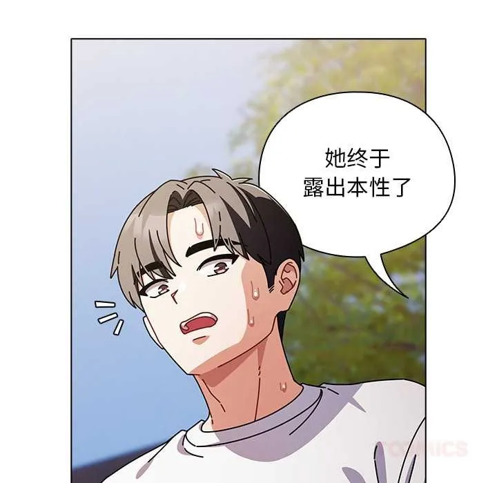 请弄臟我的女朋友 第29話 第111页