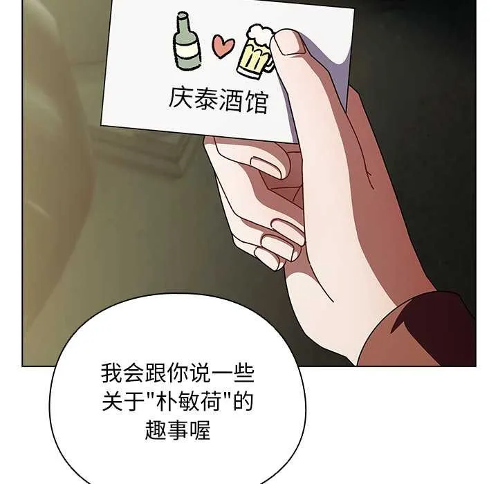 请弄臟我的女朋友 第29話 第33页