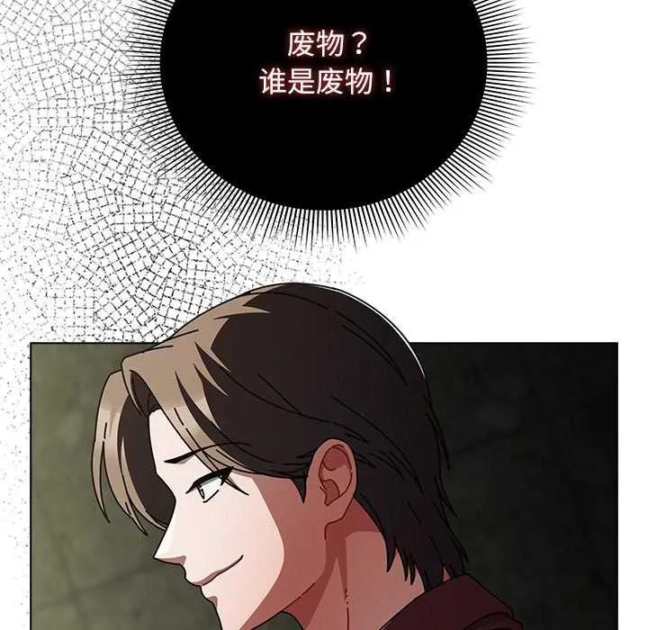 请弄臟我的女朋友 第29話 第8页