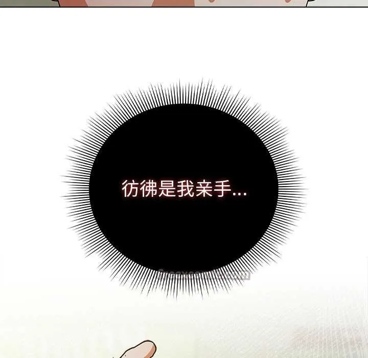 请弄臟我的女朋友 第29話 第126页