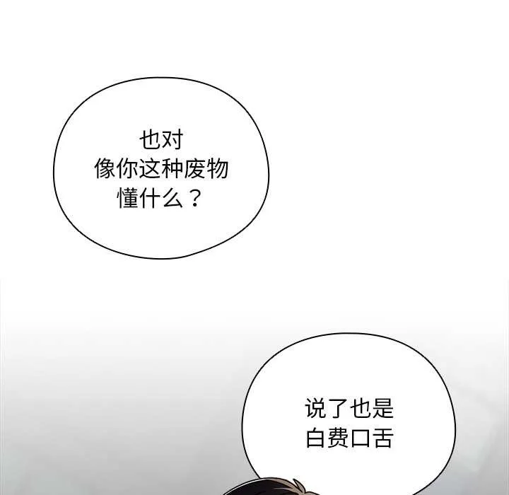 请弄臟我的女朋友 第29話 第5页