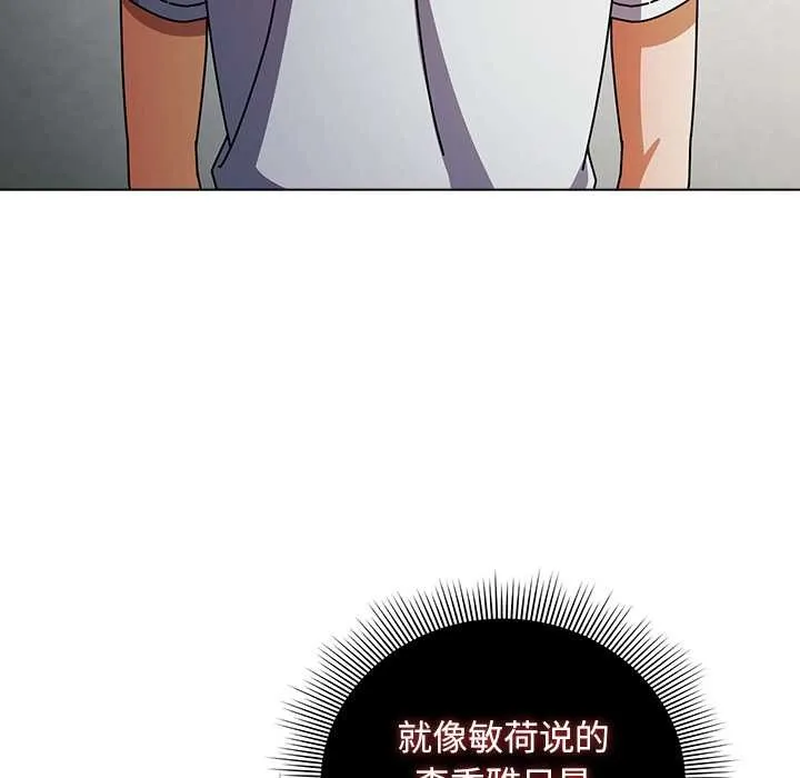 请弄臟我的女朋友 第29話 第124页