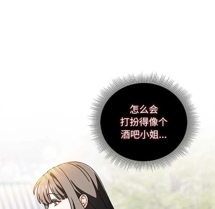 请弄臟我的女朋友 第29話 第108页