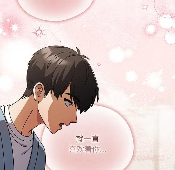 请弄臟我的女朋友 第29話 第66页
