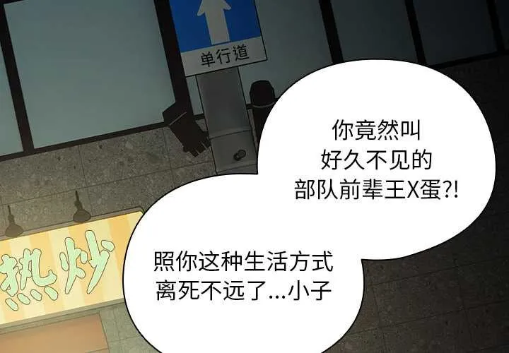 请弄臟我的女朋友 第29話 第2页