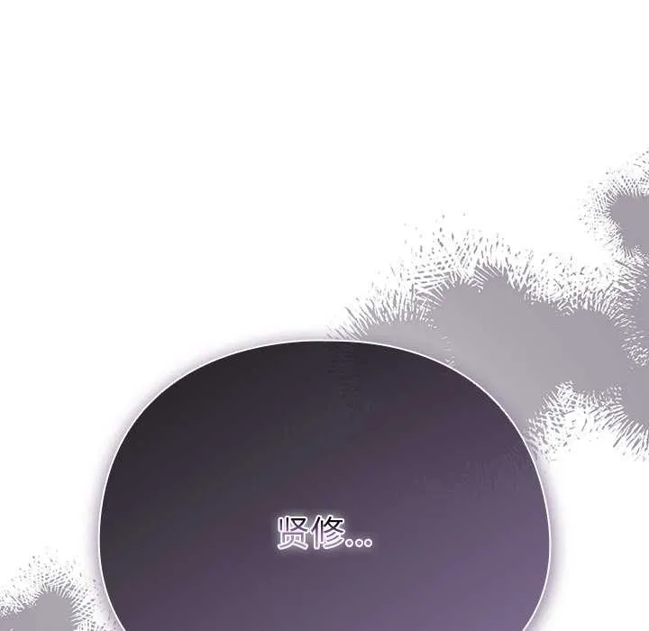 请弄臟我的女朋友 第29話 第134页