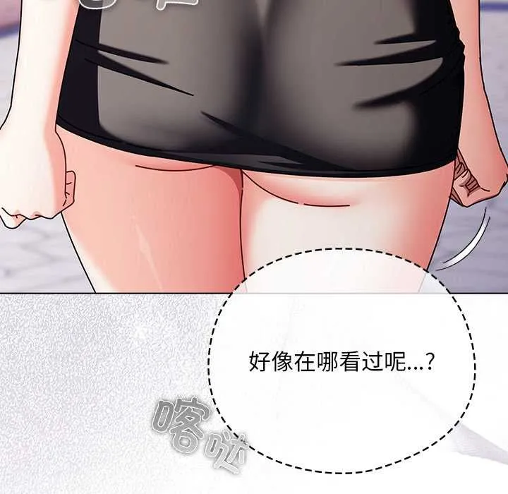 请弄臟我的女朋友 第29話 第97页