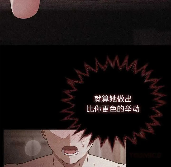 请弄臟我的女朋友 第33話 第93页