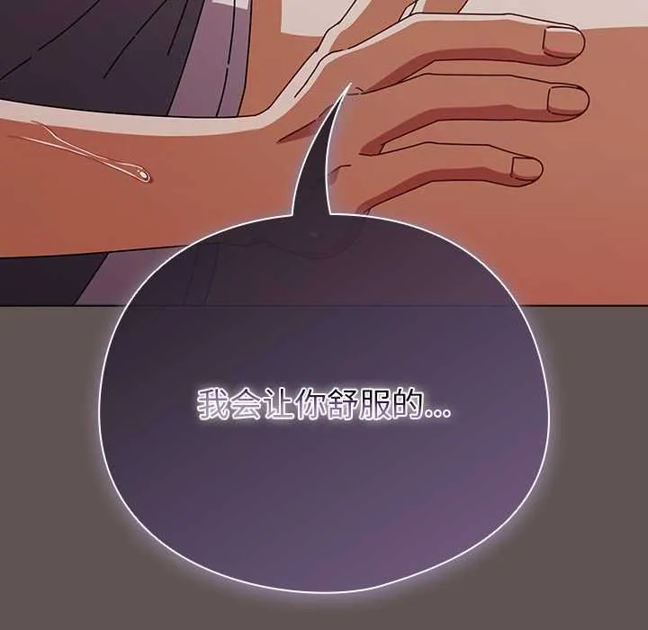 请弄臟我的女朋友 第33話 第17页