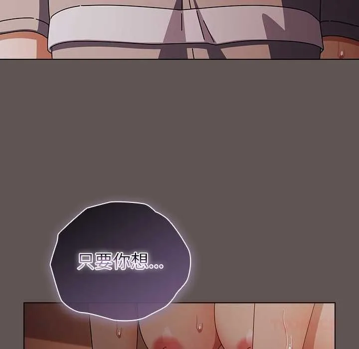 请弄臟我的女朋友 第33話 第147页